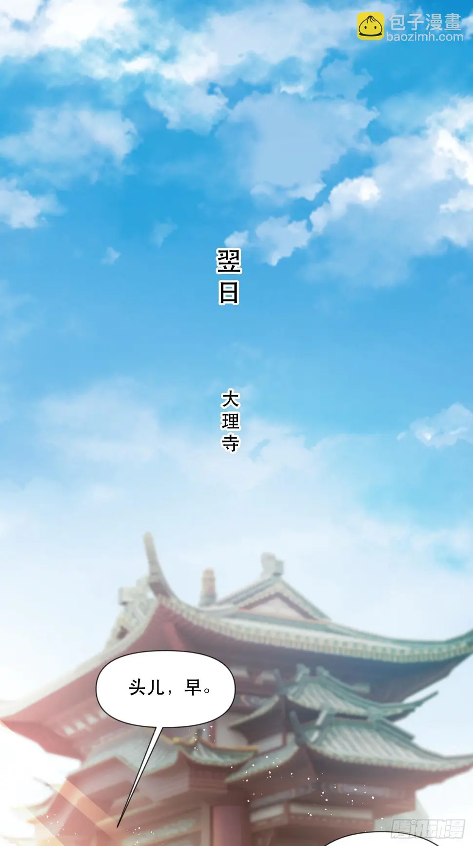 钦天监来人 第3页