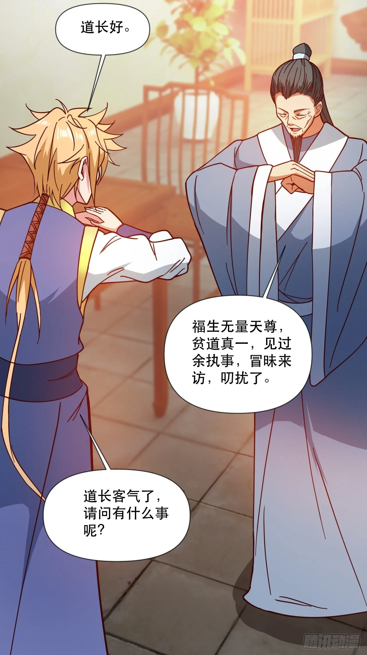 钦天监来人 第7页