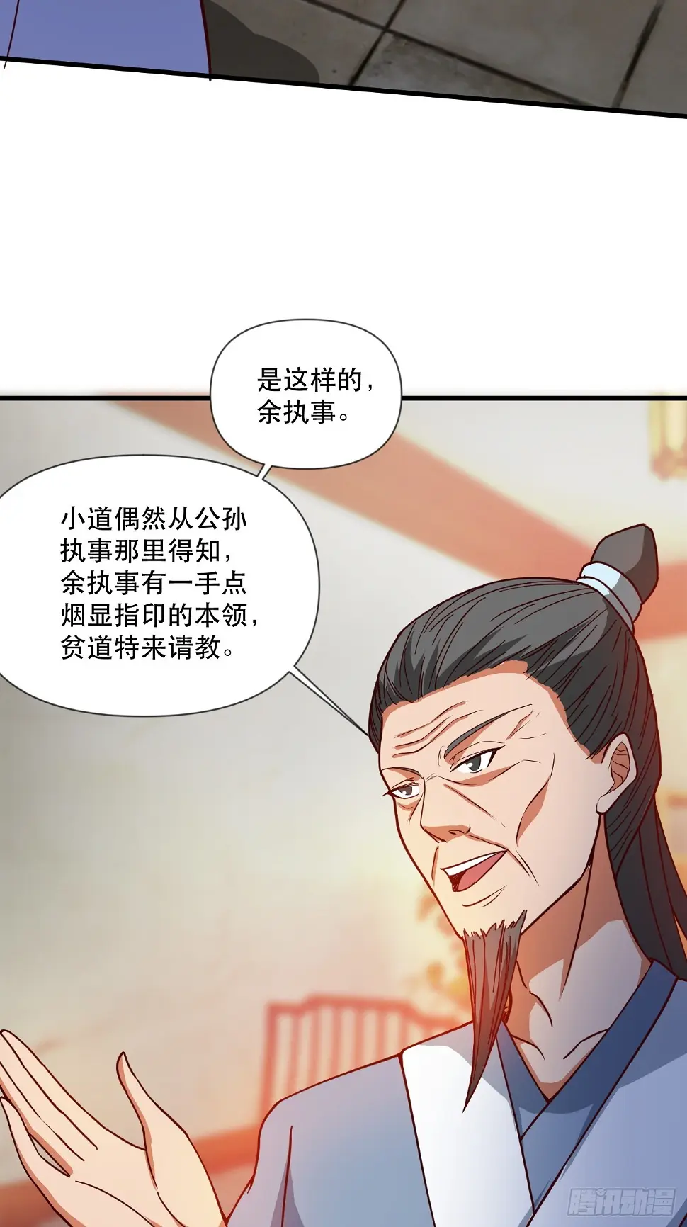 钦天监来人 第8页