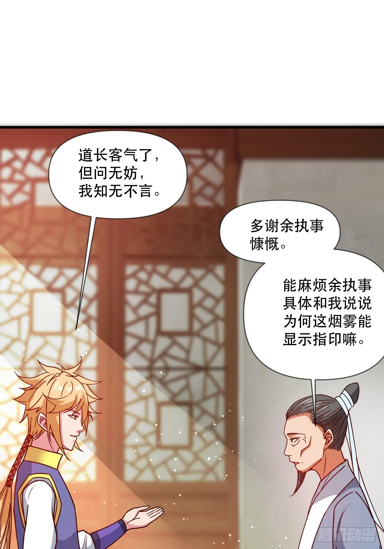 钦天监来人 第10页