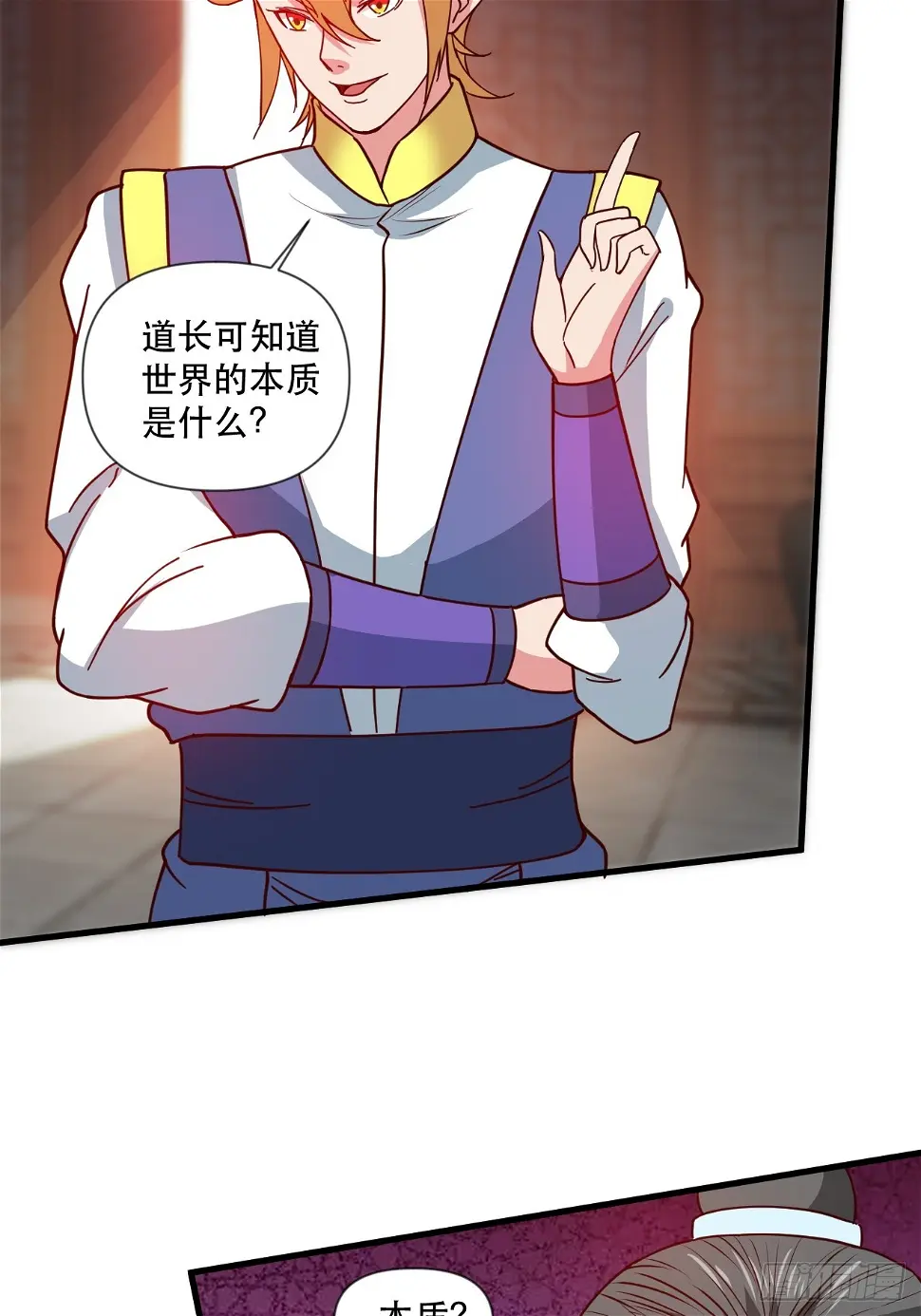 钦天监来人 第12页
