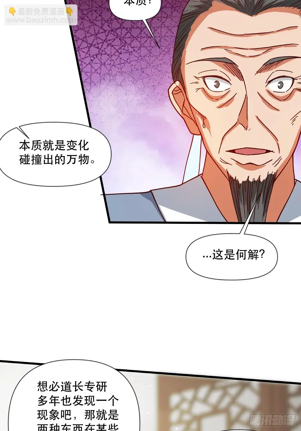 钦天监来人 第13页