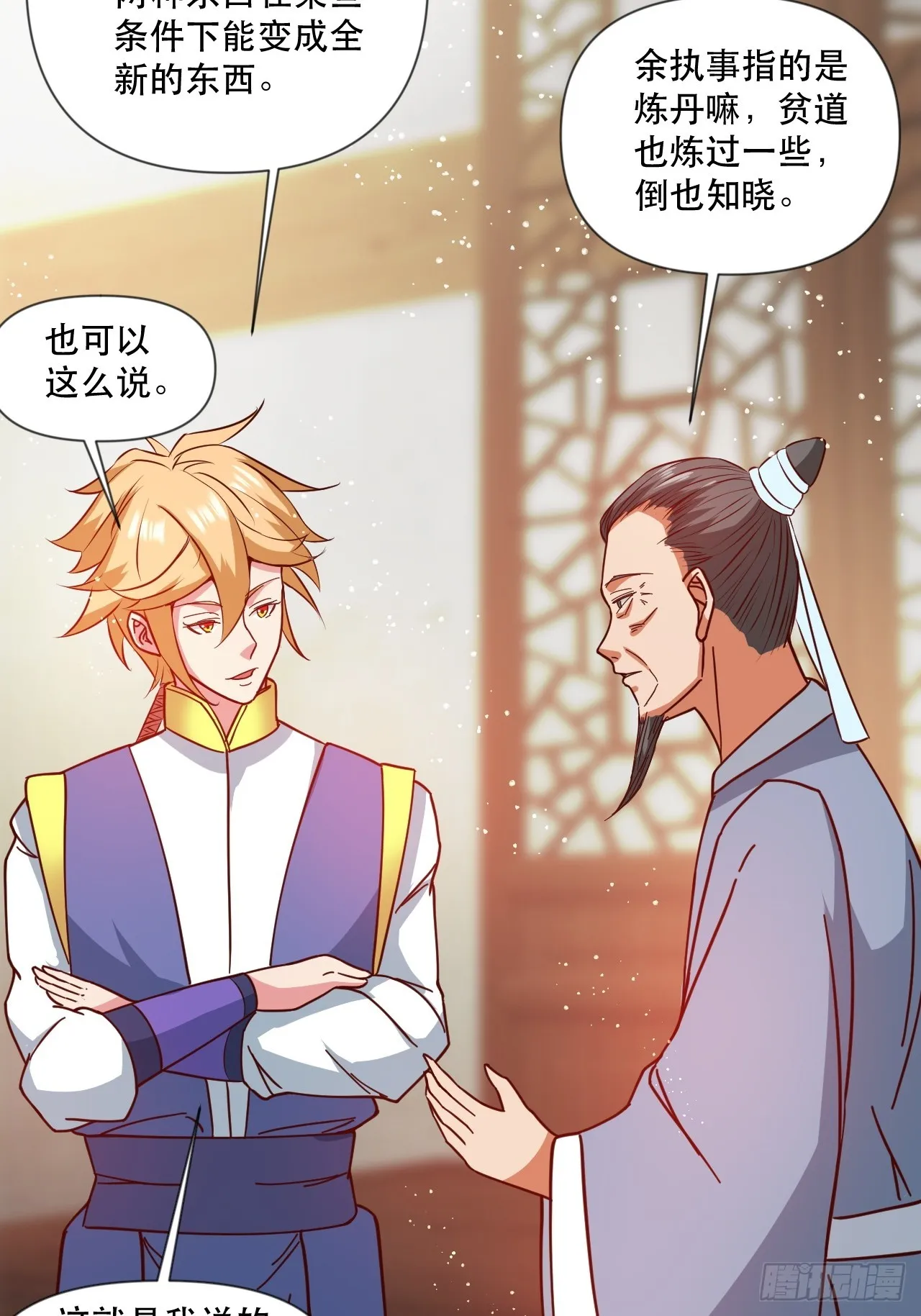 钦天监来人 第14页