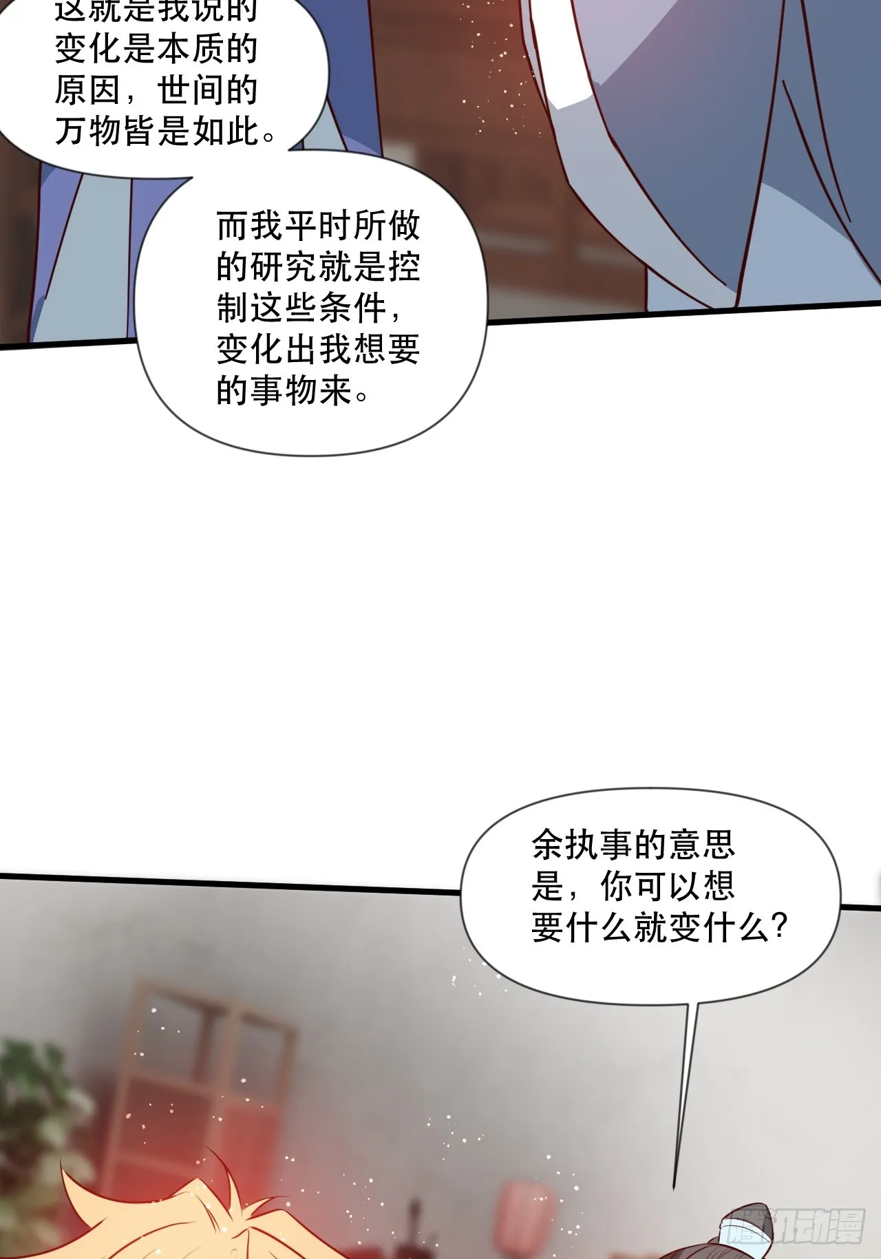钦天监来人 第15页