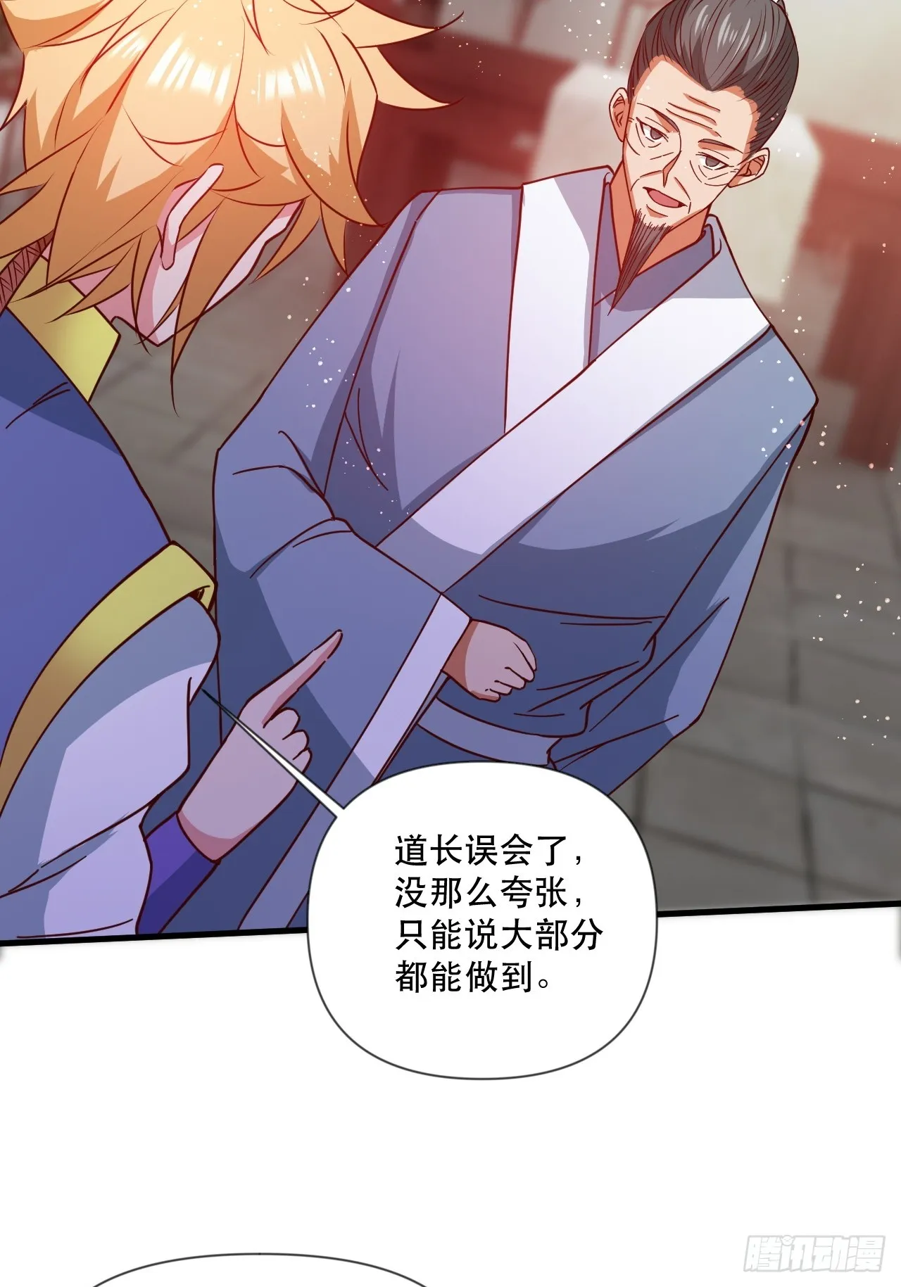 钦天监来人 第16页