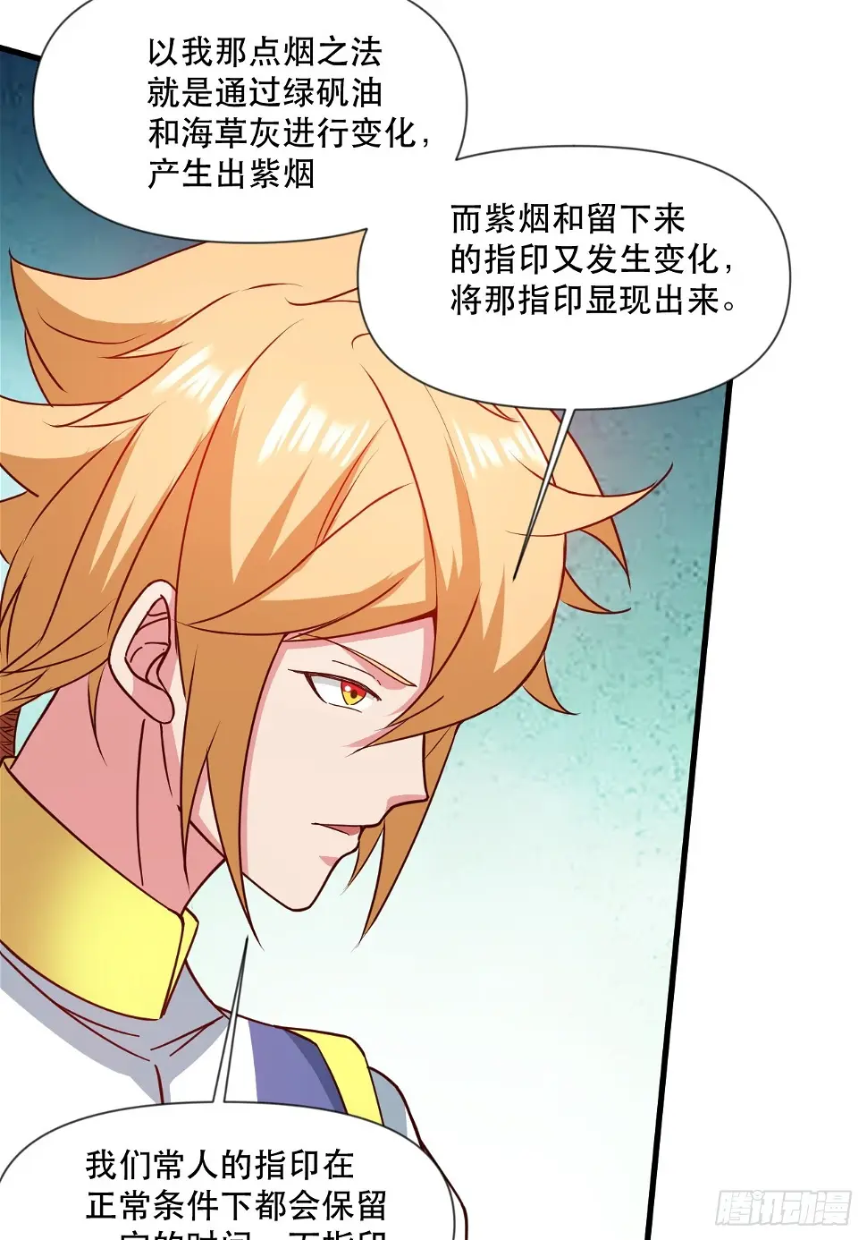 钦天监来人 第17页