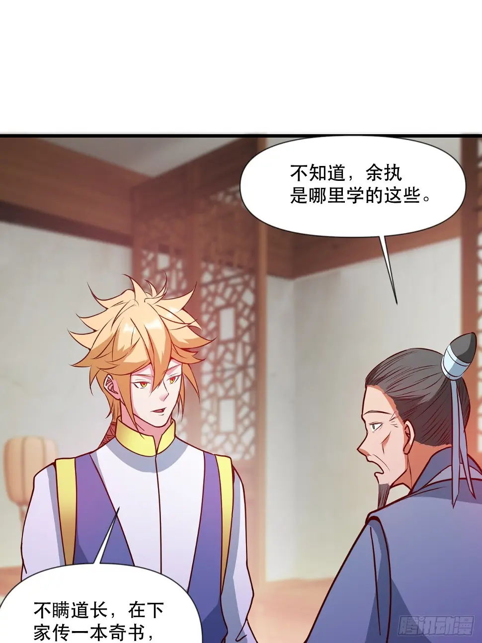 钦天监来人 第19页