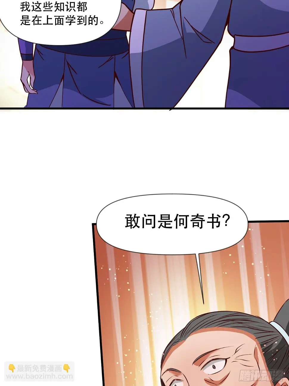 钦天监来人 第20页