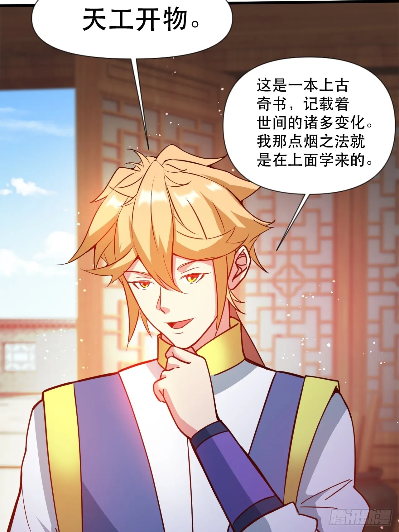 钦天监来人 第22页
