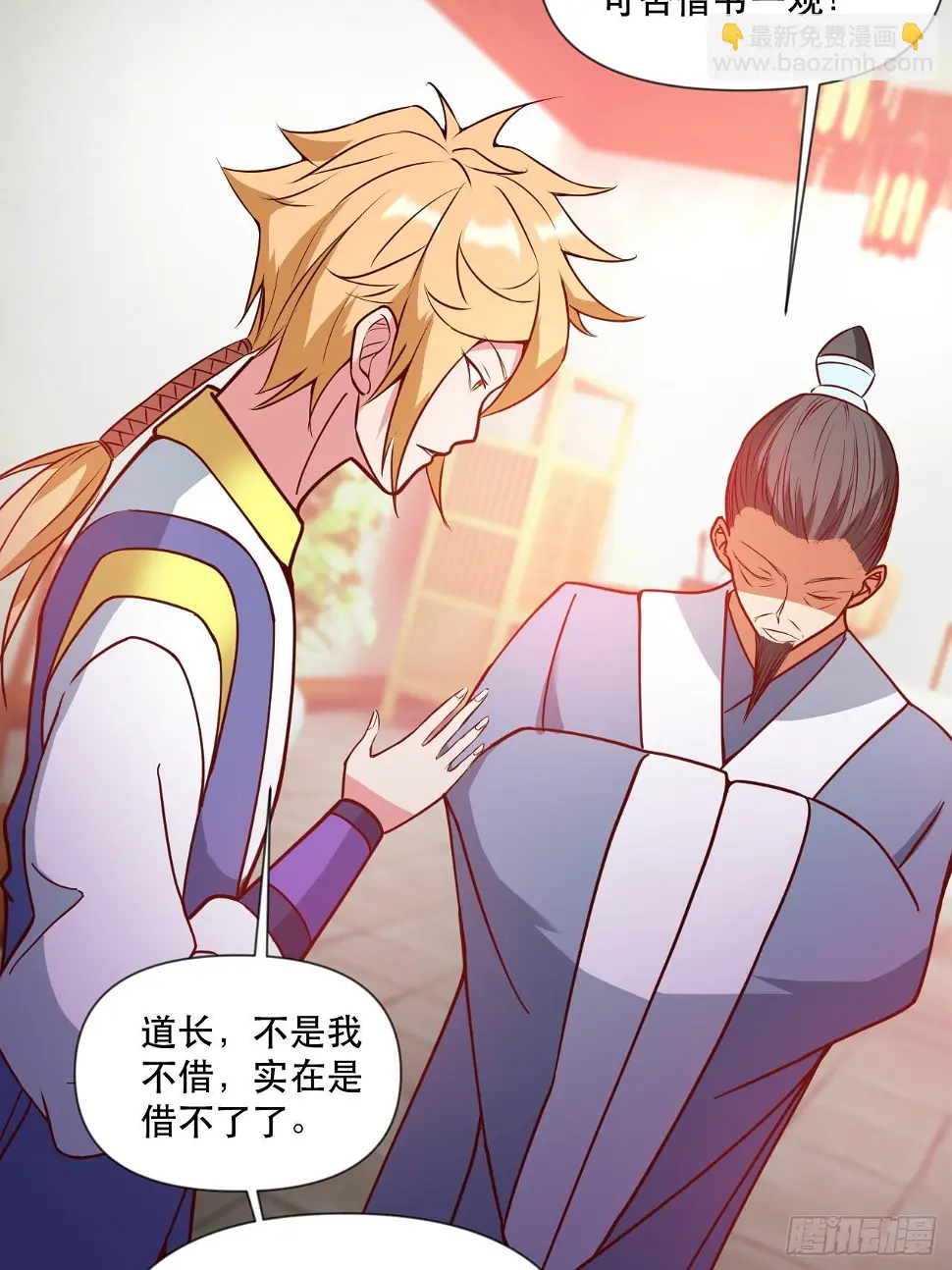 钦天监来人 第24页