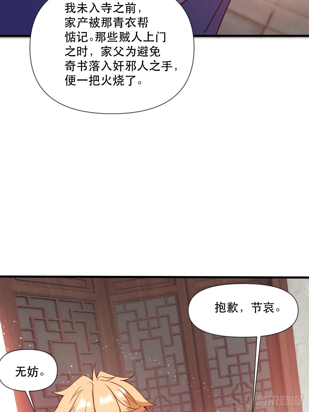 钦天监来人 第25页