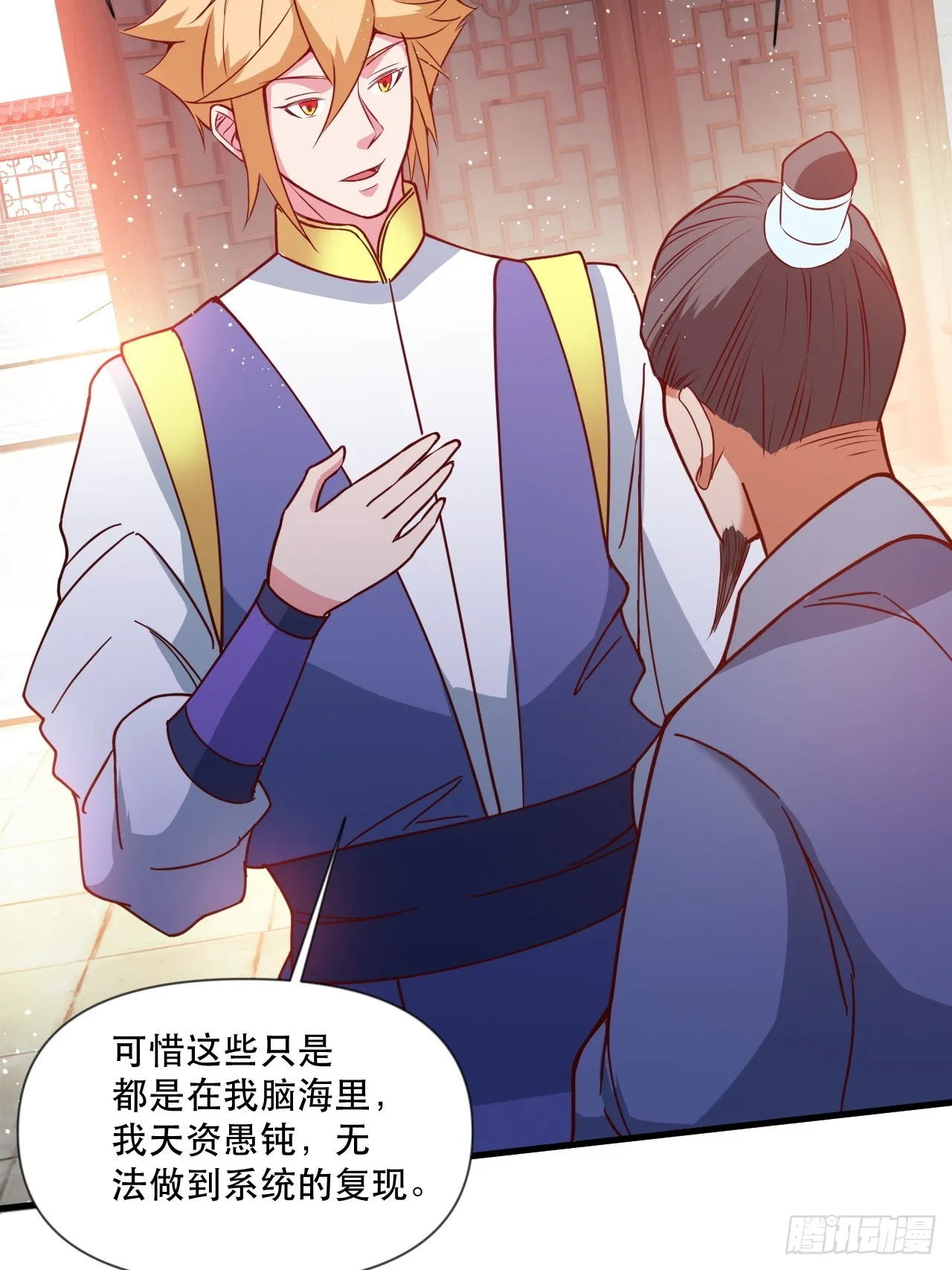 钦天监来人 第26页