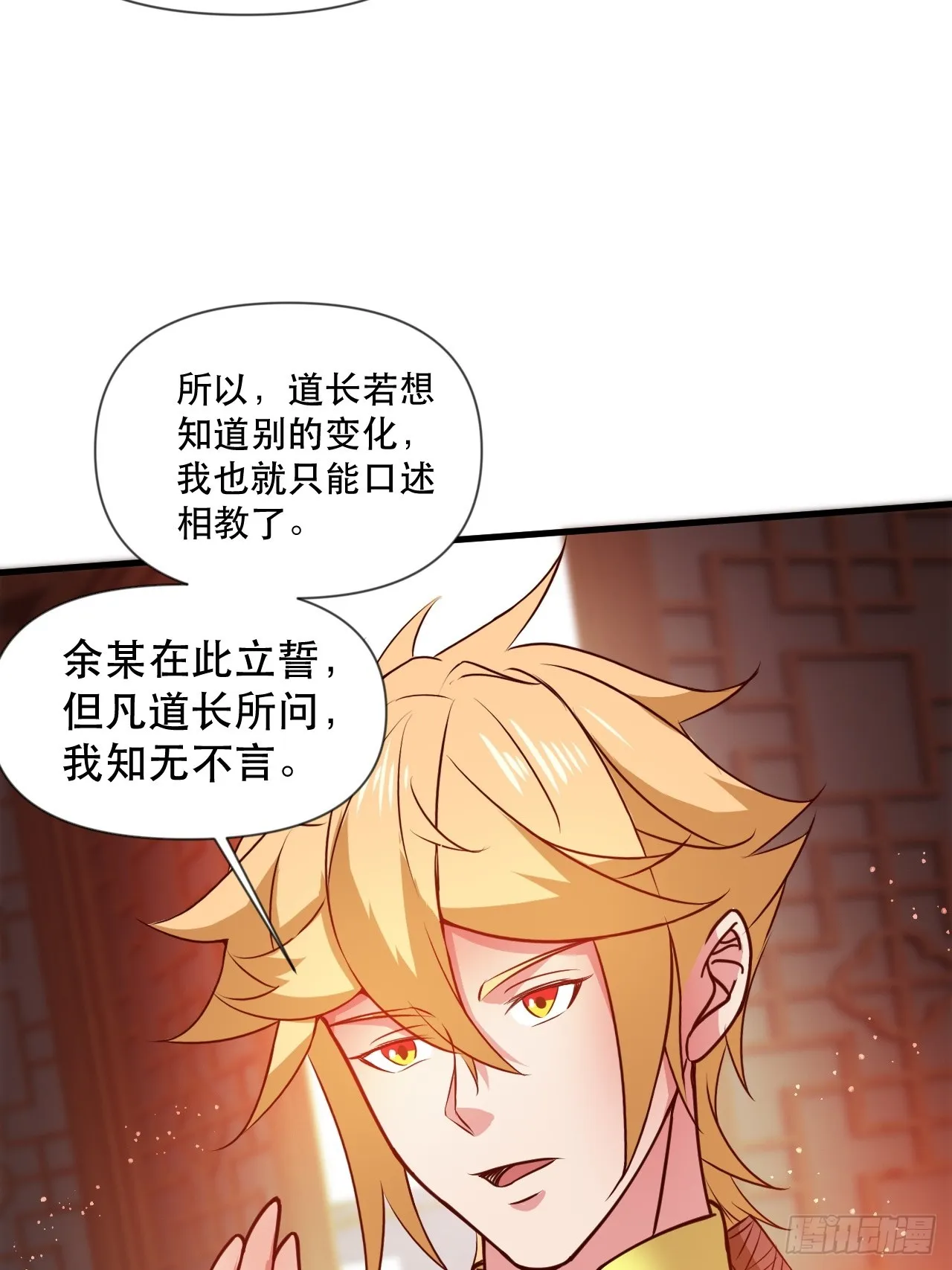 钦天监来人 第27页