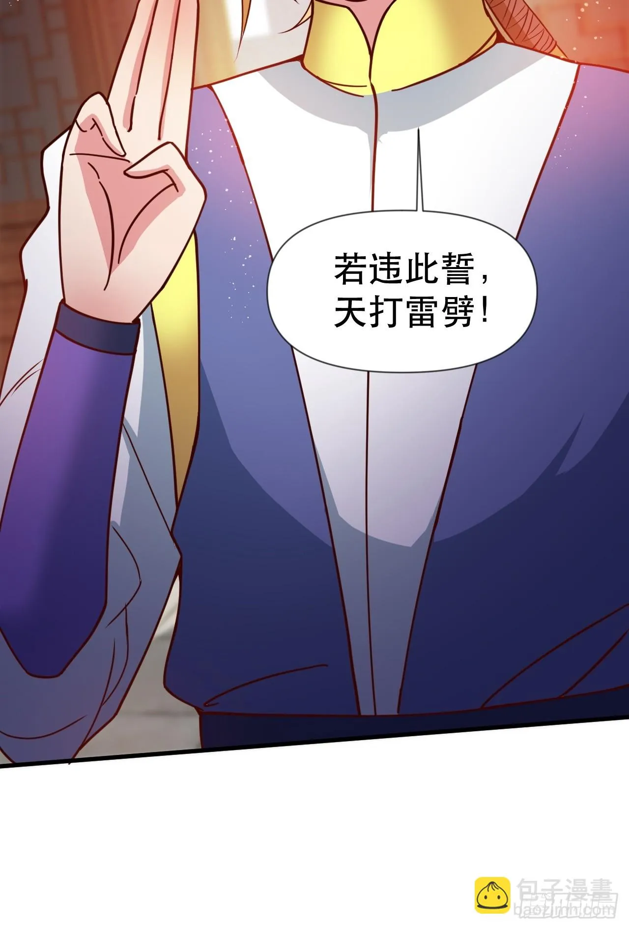 钦天监来人 第28页