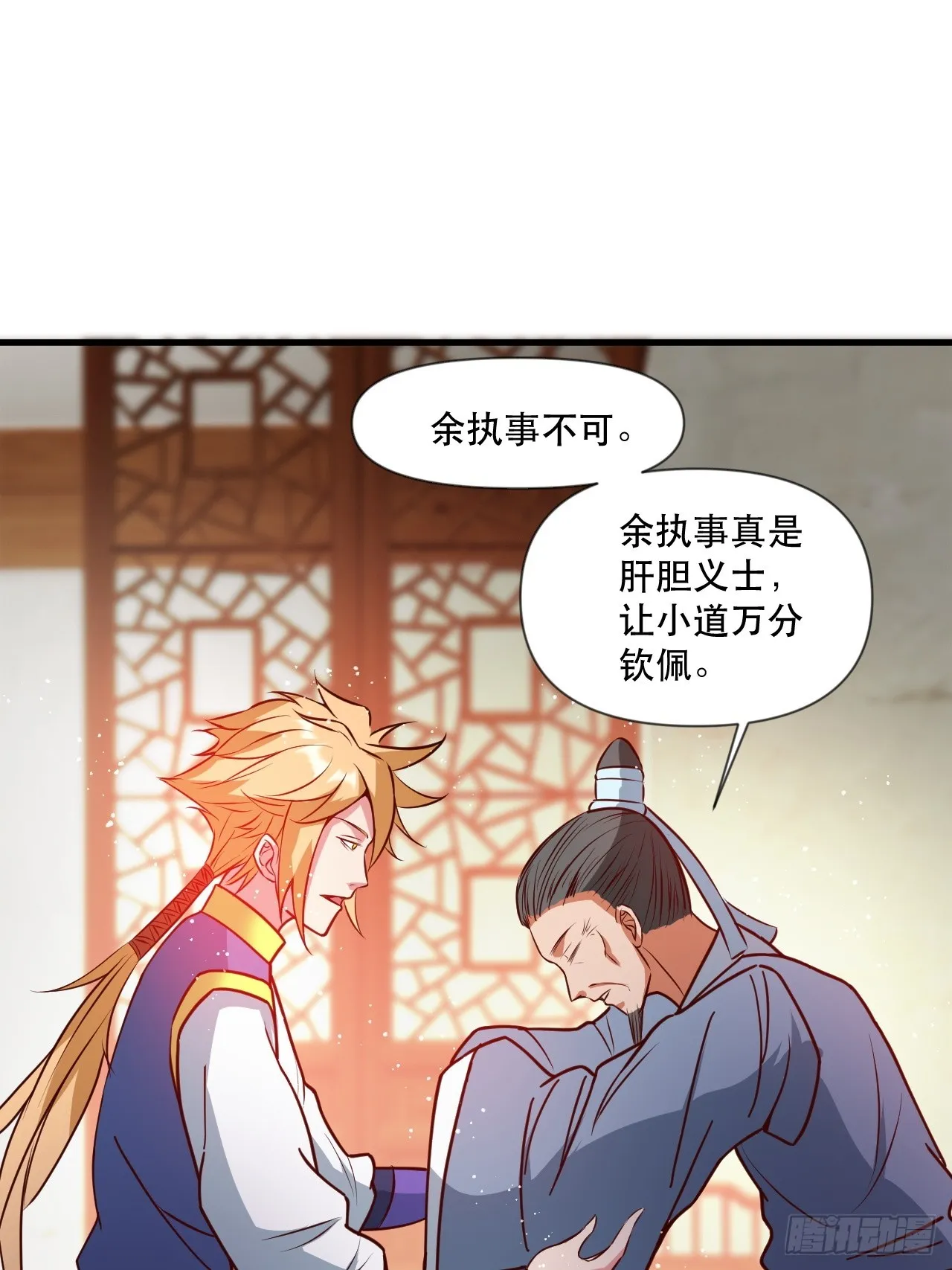 钦天监来人 第29页
