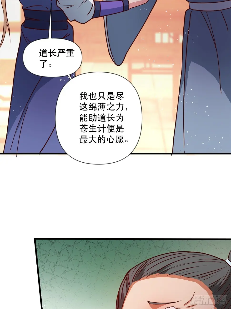 钦天监来人 第30页