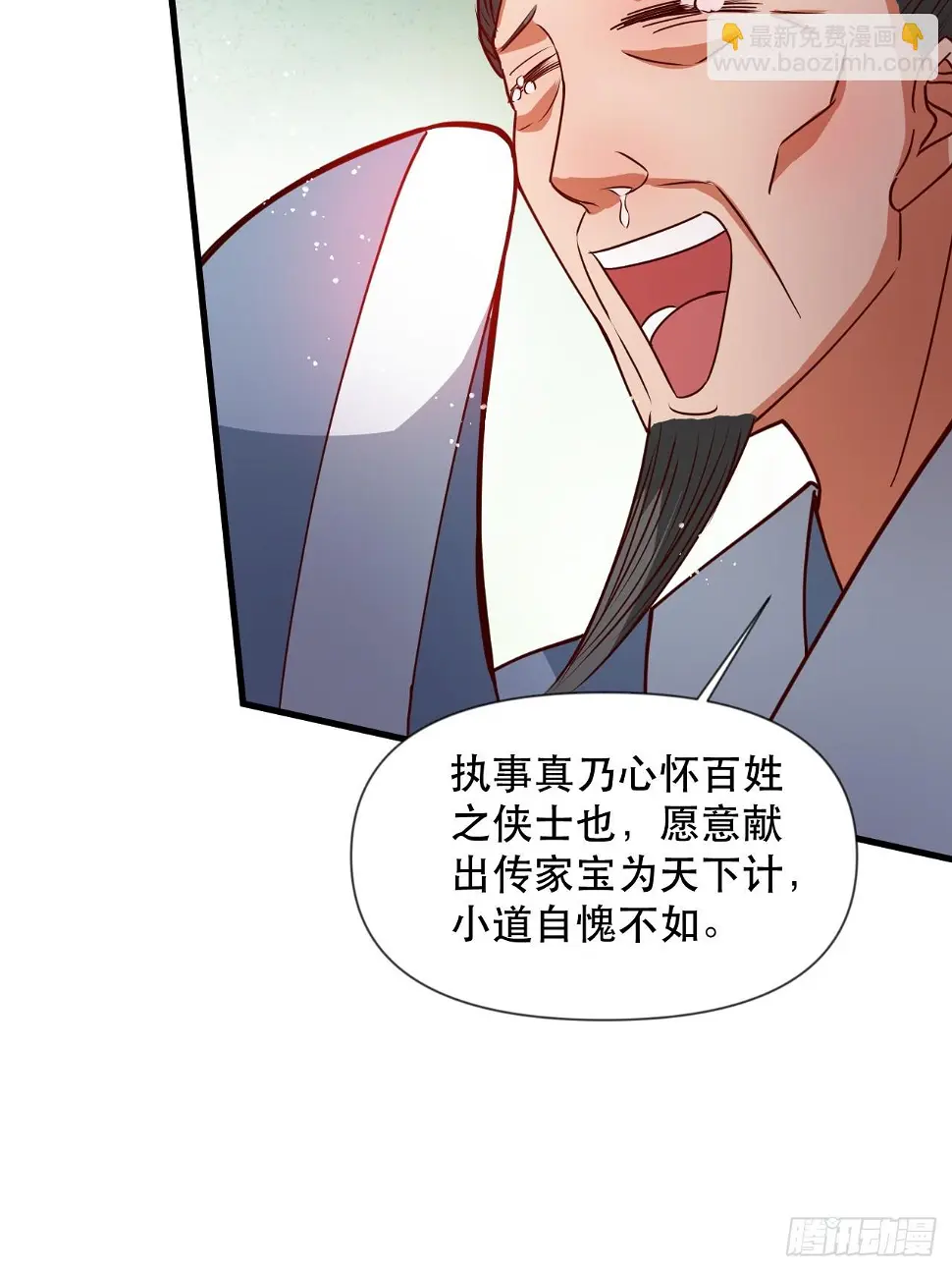 钦天监来人 第31页