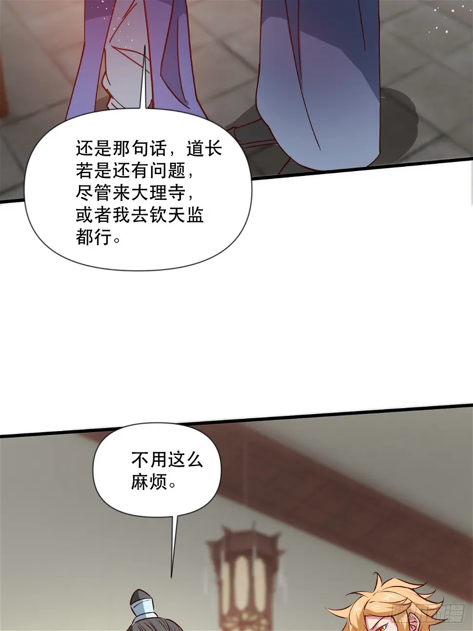 钦天监来人 第37页