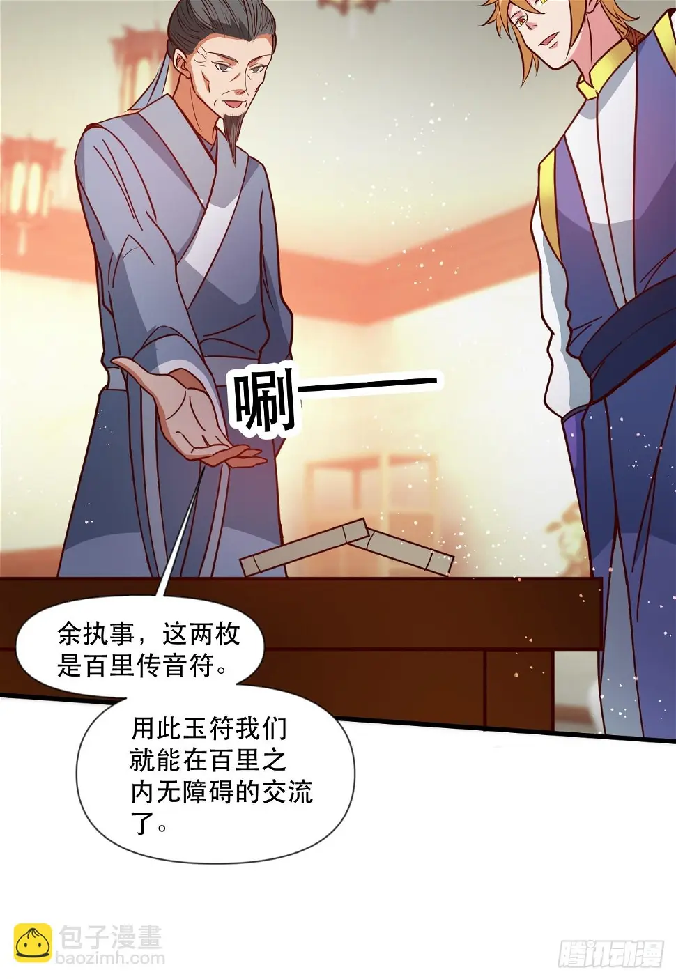 钦天监来人 第38页
