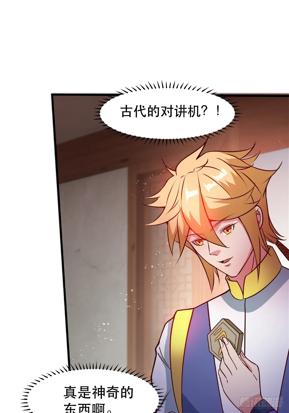 钦天监来人 第39页