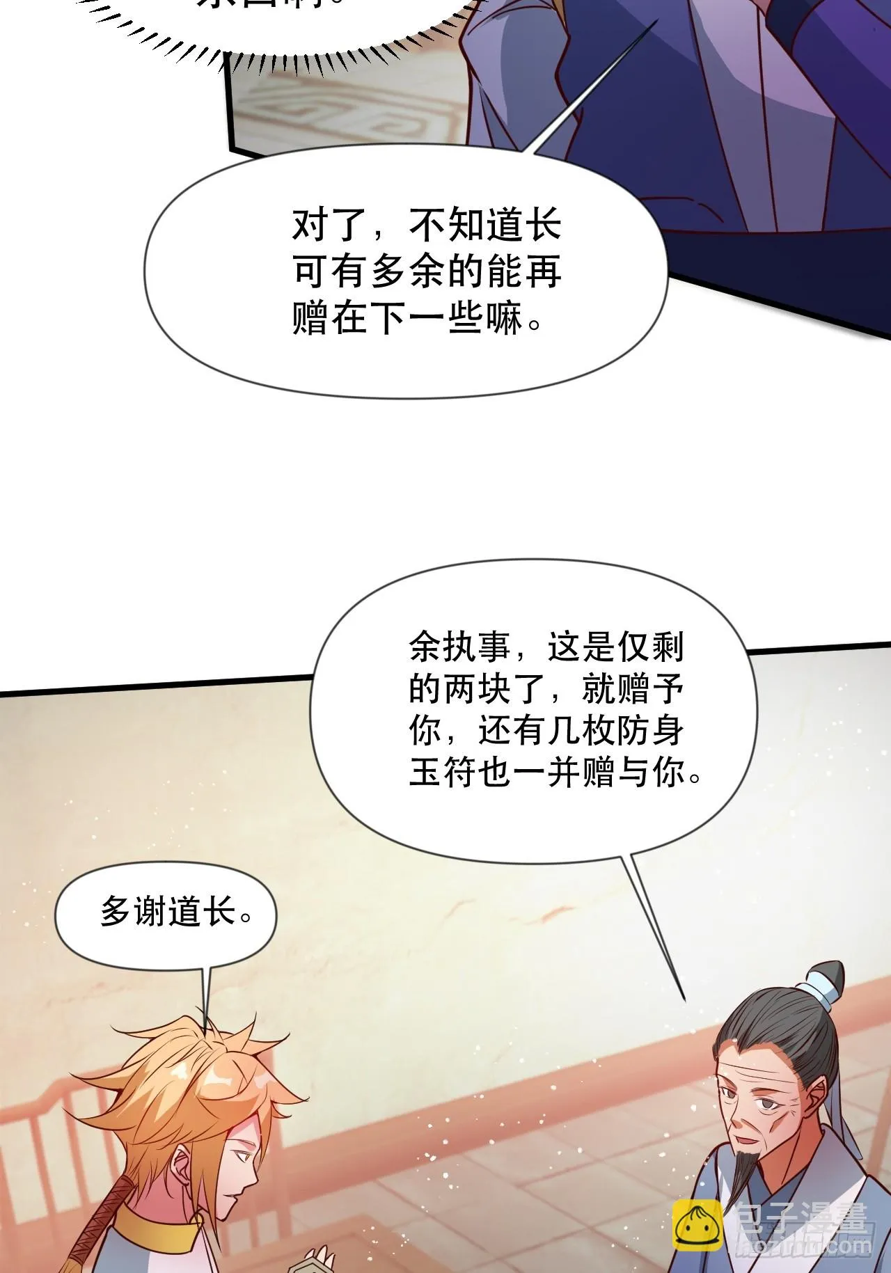 钦天监来人 第40页