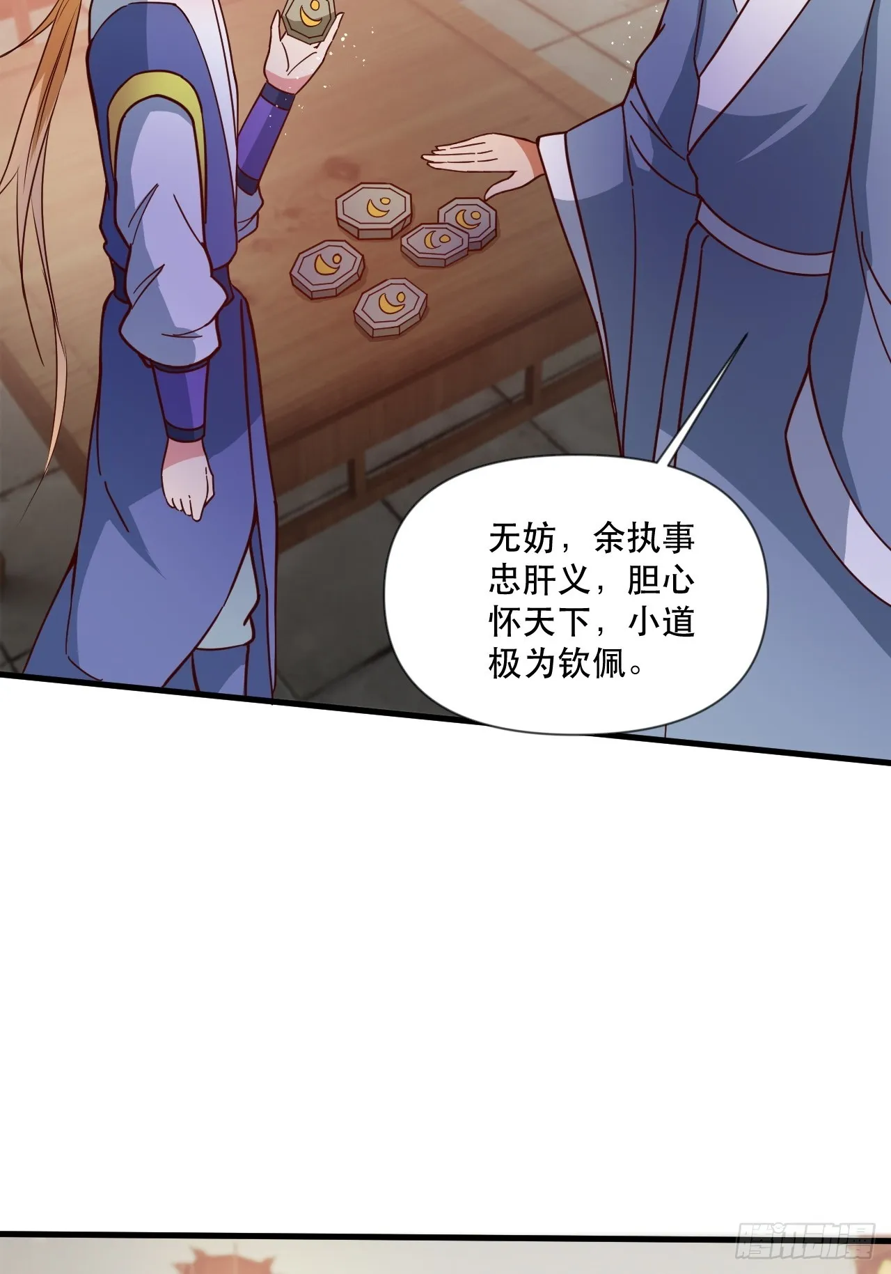 钦天监来人 第41页