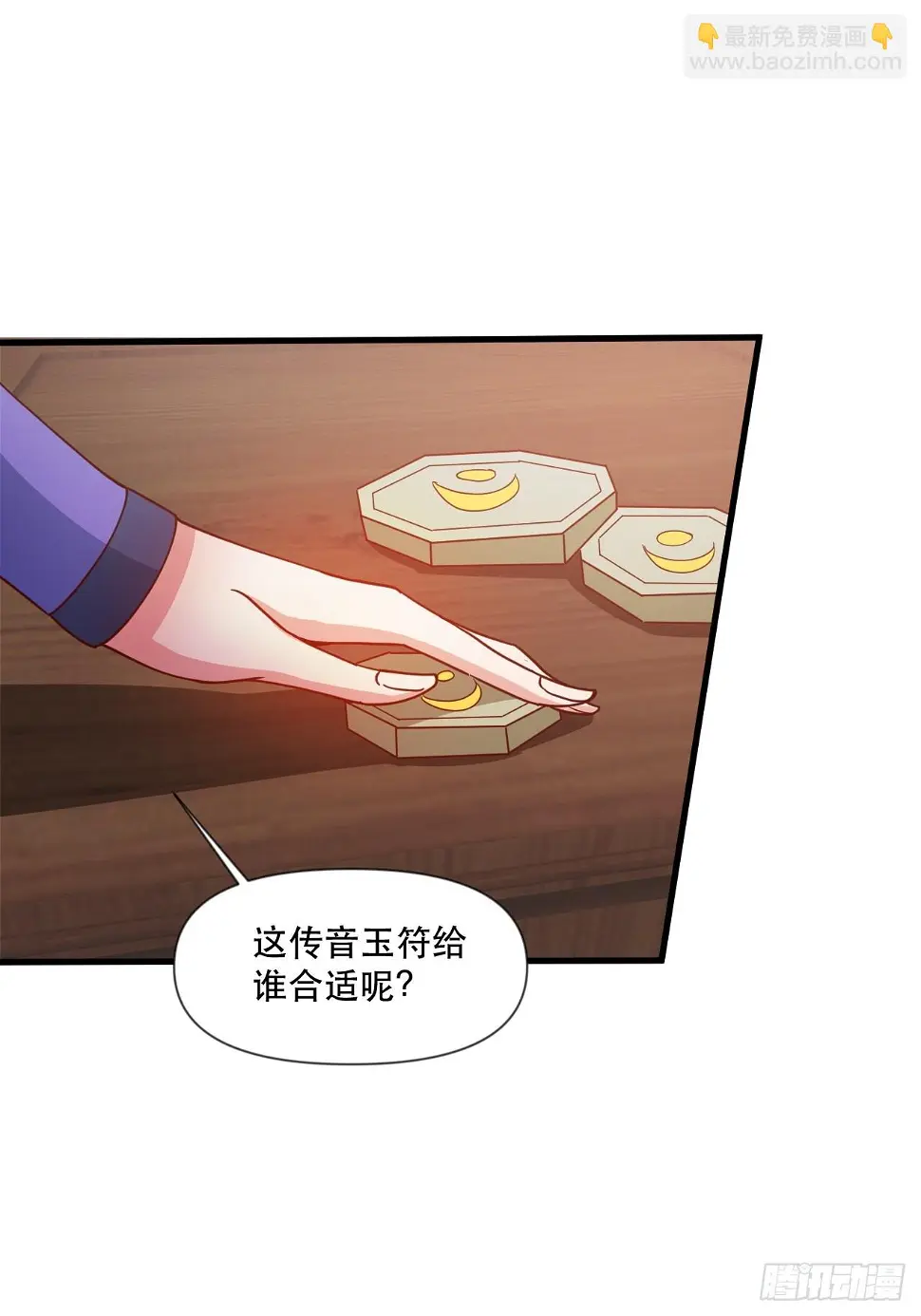 钦天监来人 第43页
