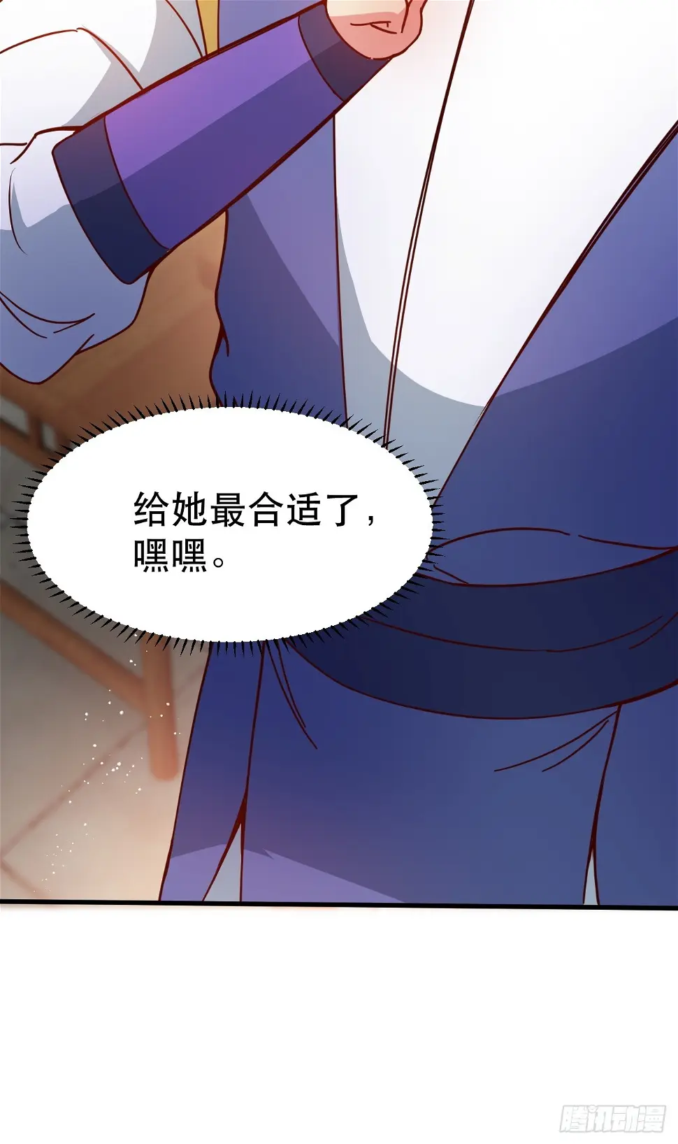 钦天监来人 第45页