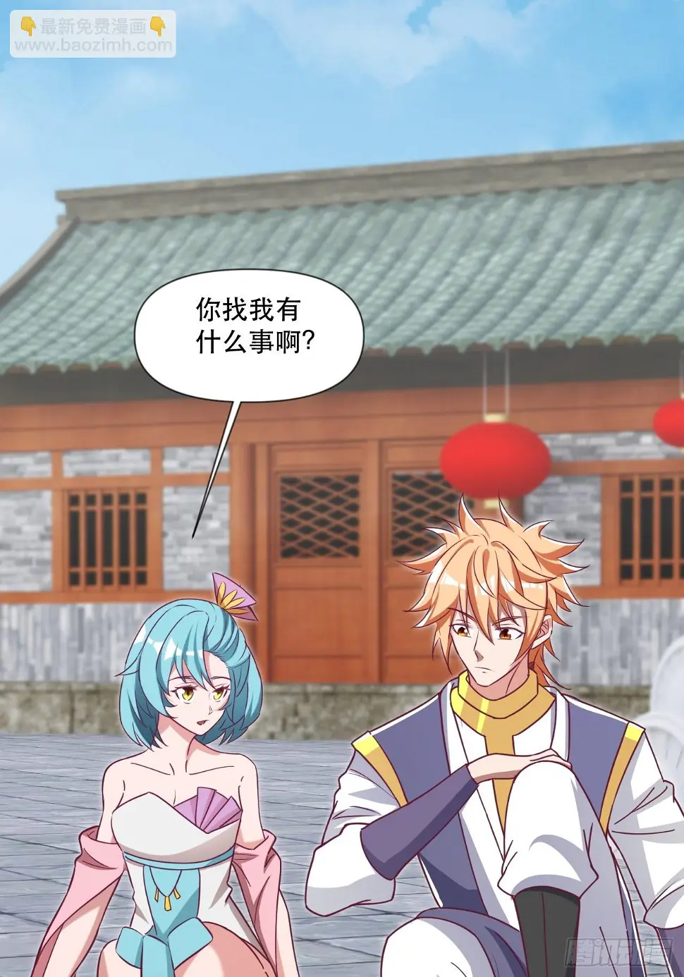 互送定情信物？ 第5页