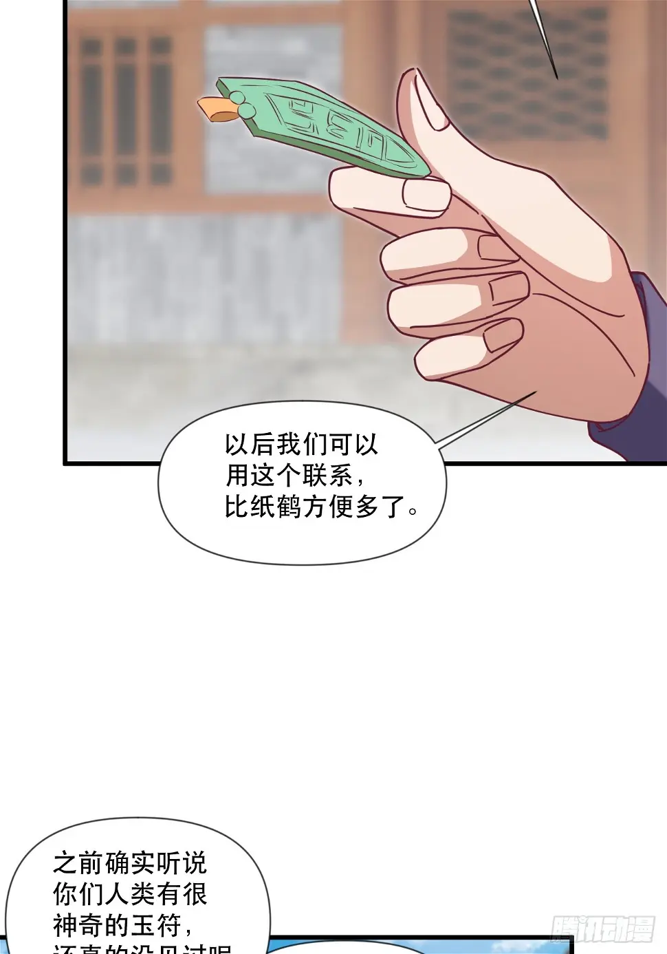 互送定情信物？ 第7页