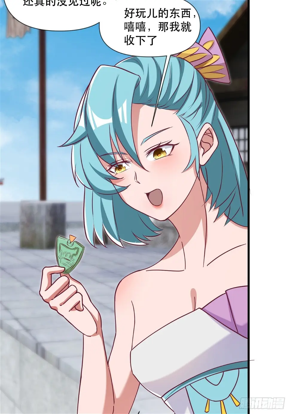 互送定情信物？ 第8页