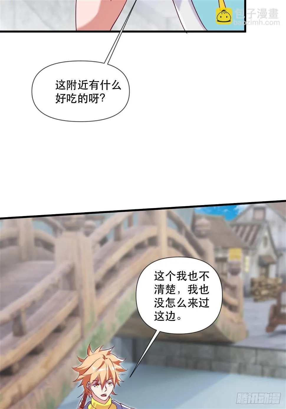 互送定情信物？ 第9页