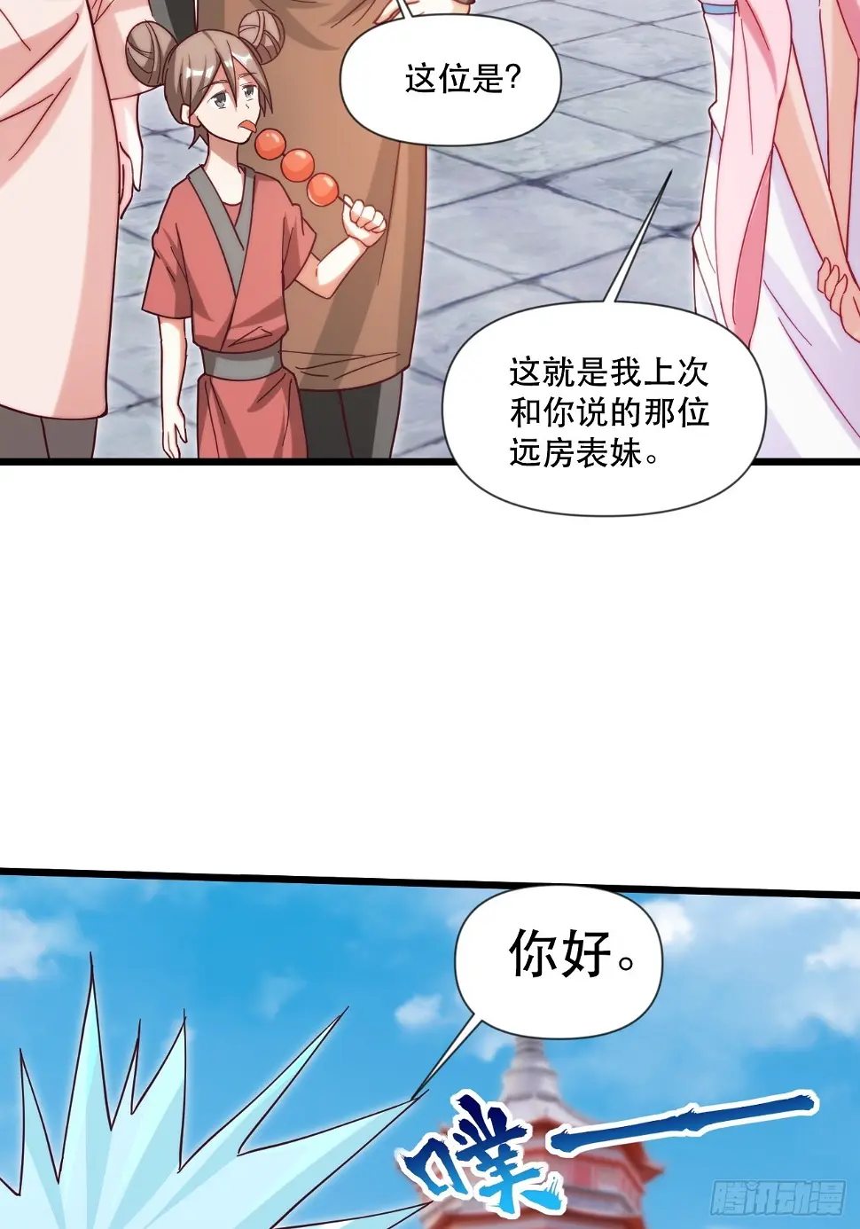 互送定情信物？ 第15页