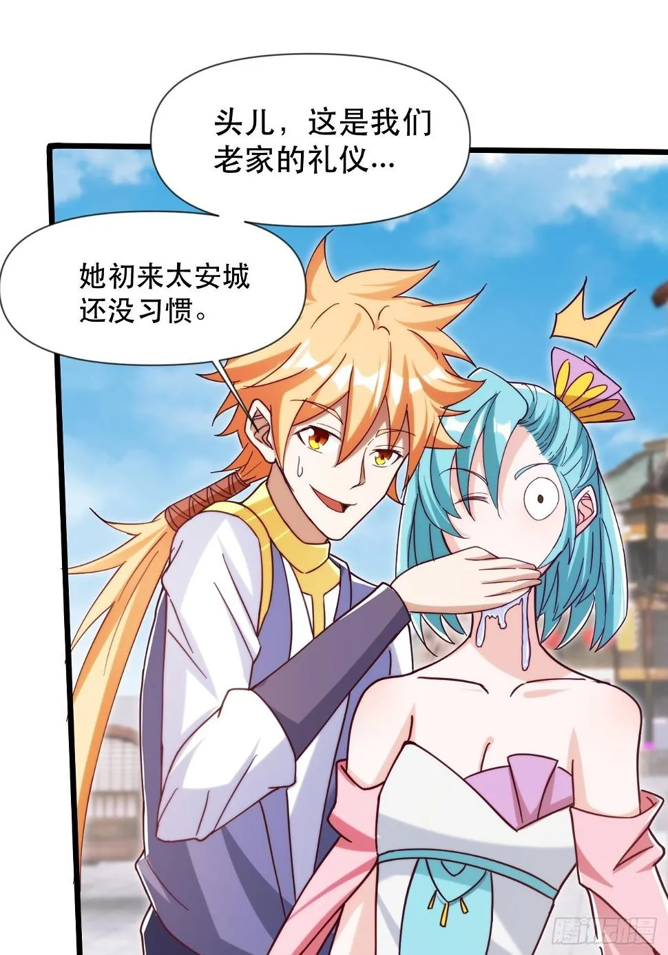 互送定情信物？ 第17页