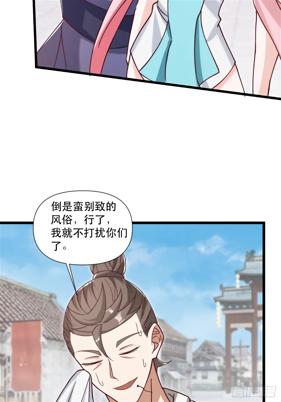 互送定情信物？ 第18页