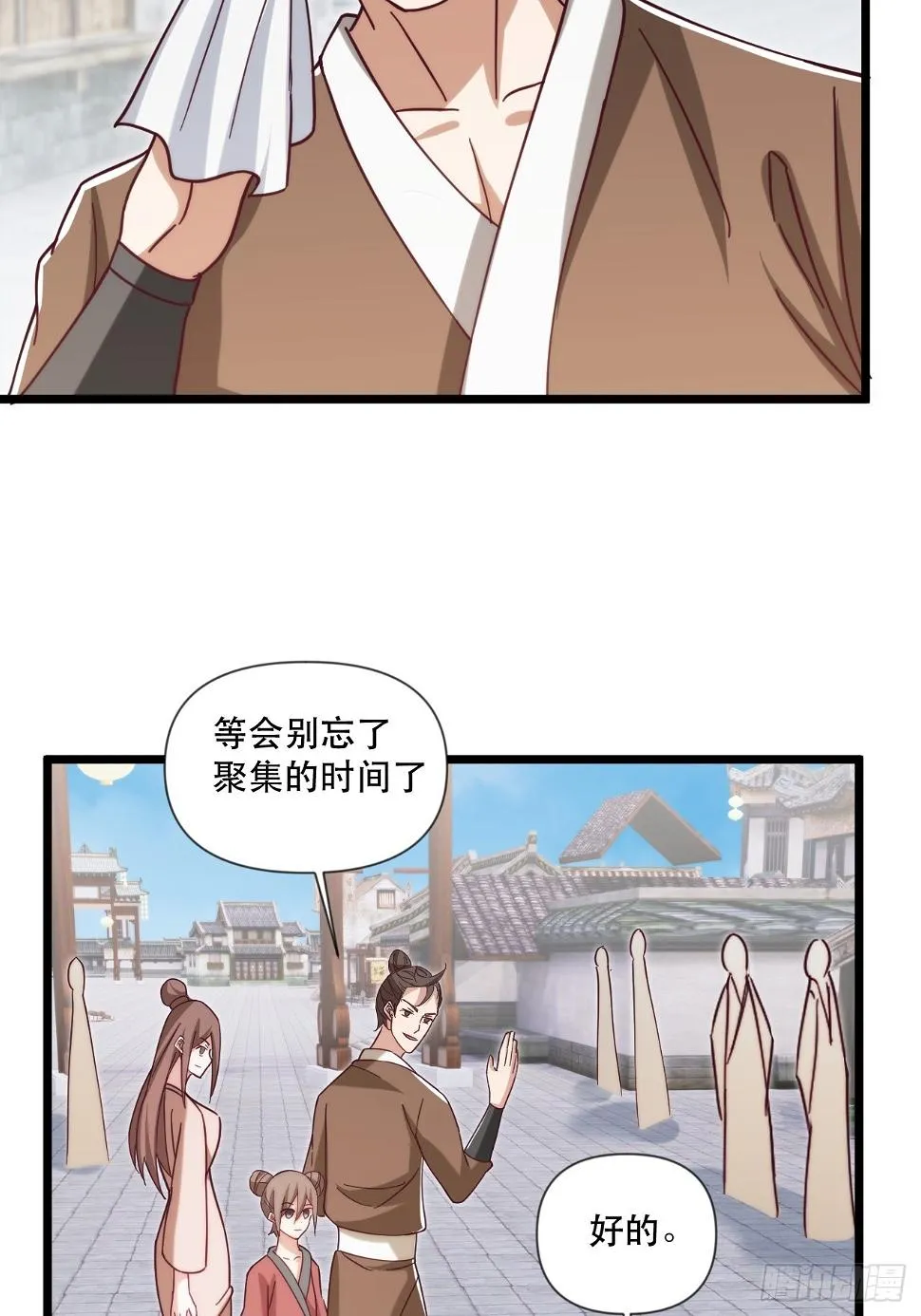 互送定情信物？ 第19页