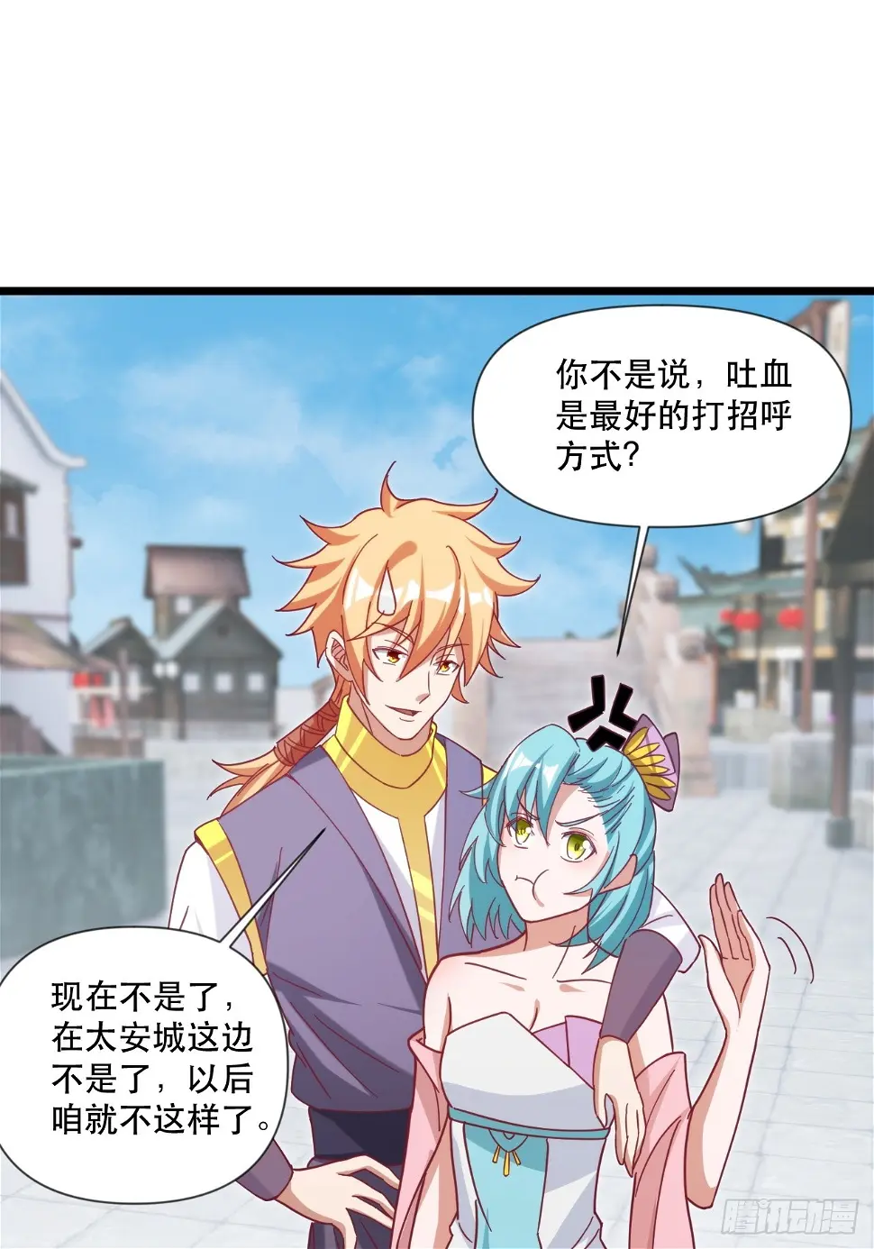 互送定情信物？ 第21页