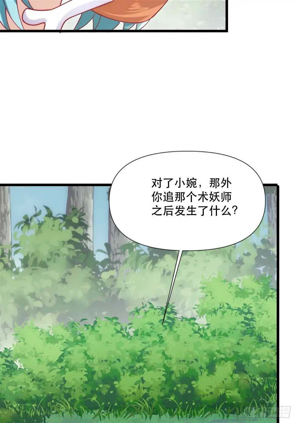 互送定情信物？ 第23页
