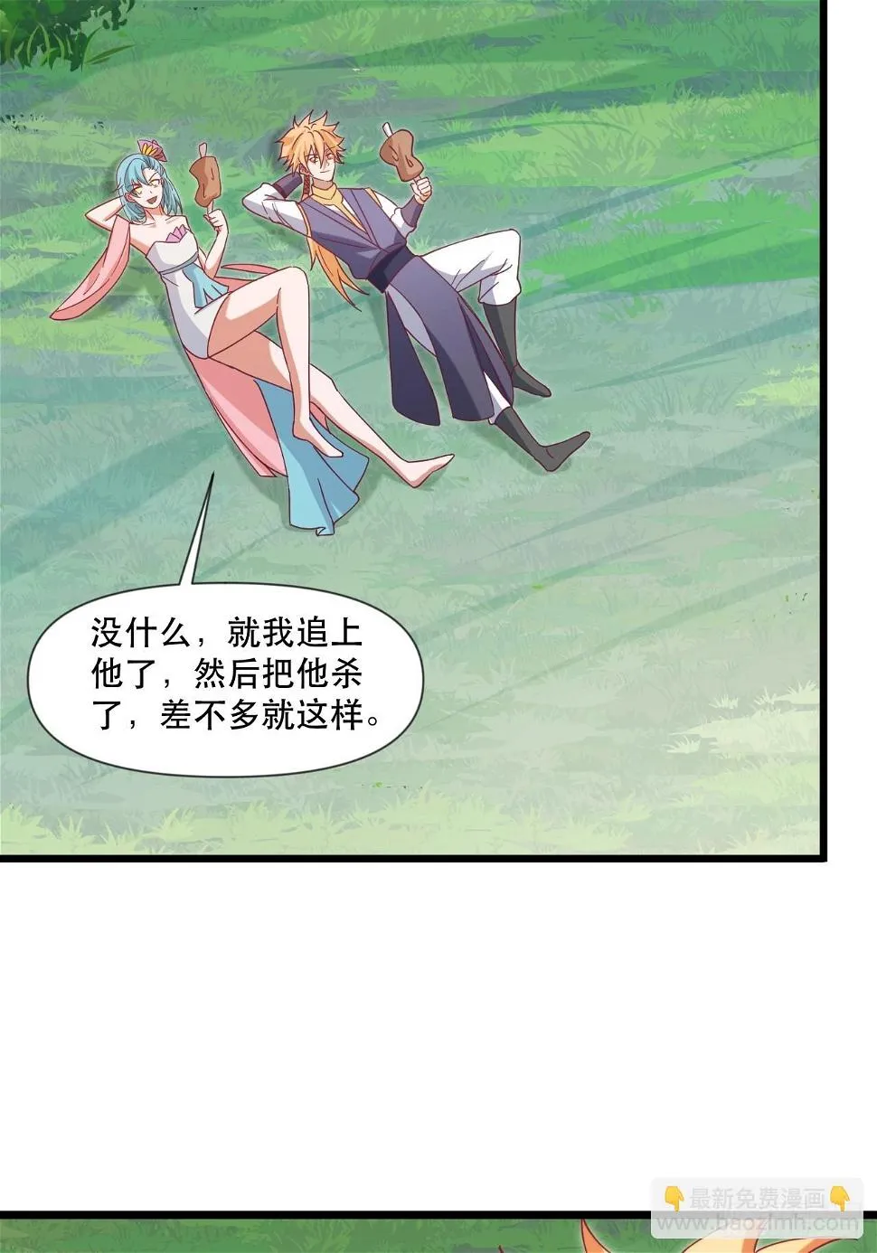 互送定情信物？ 第24页