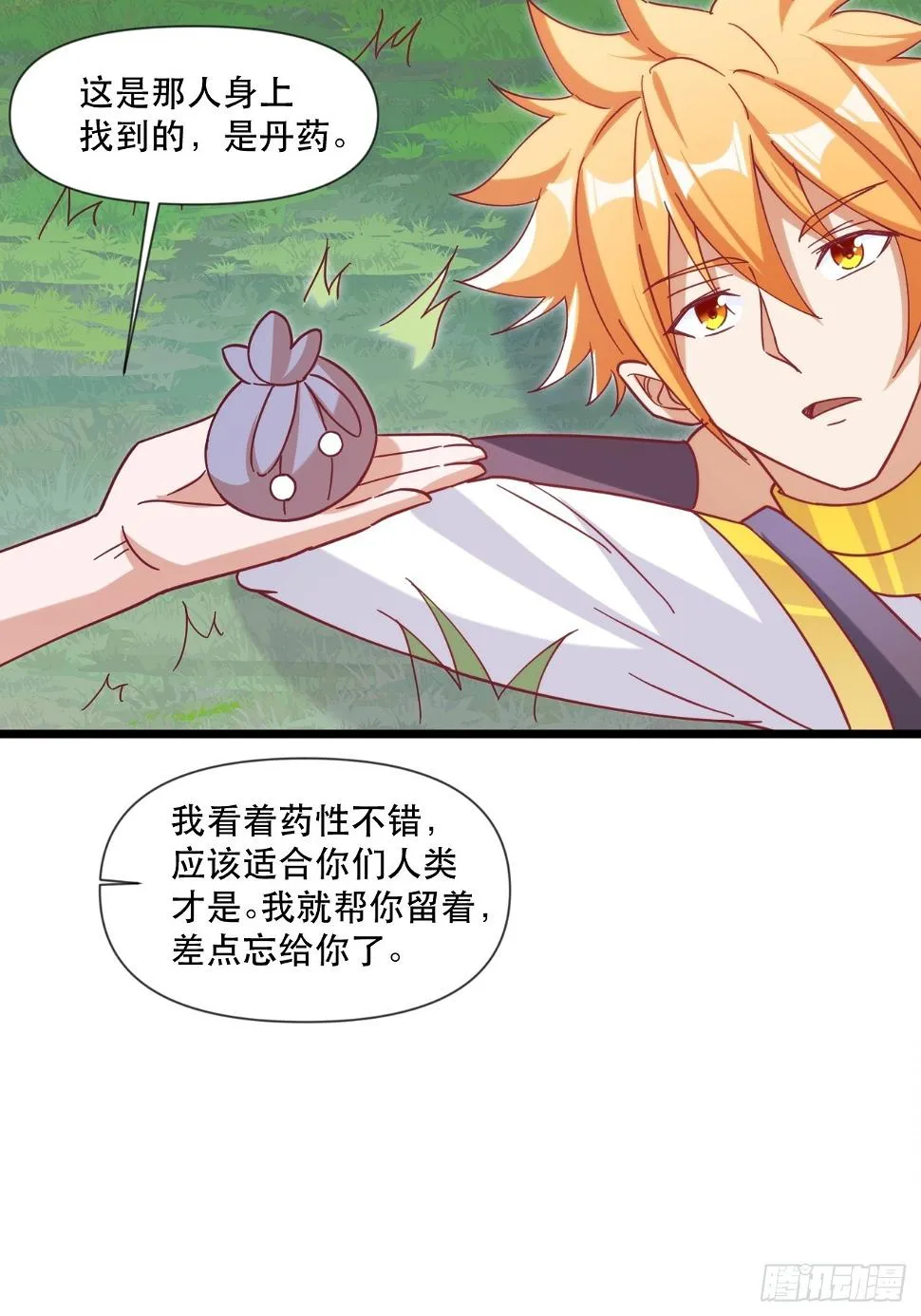 互送定情信物？ 第25页