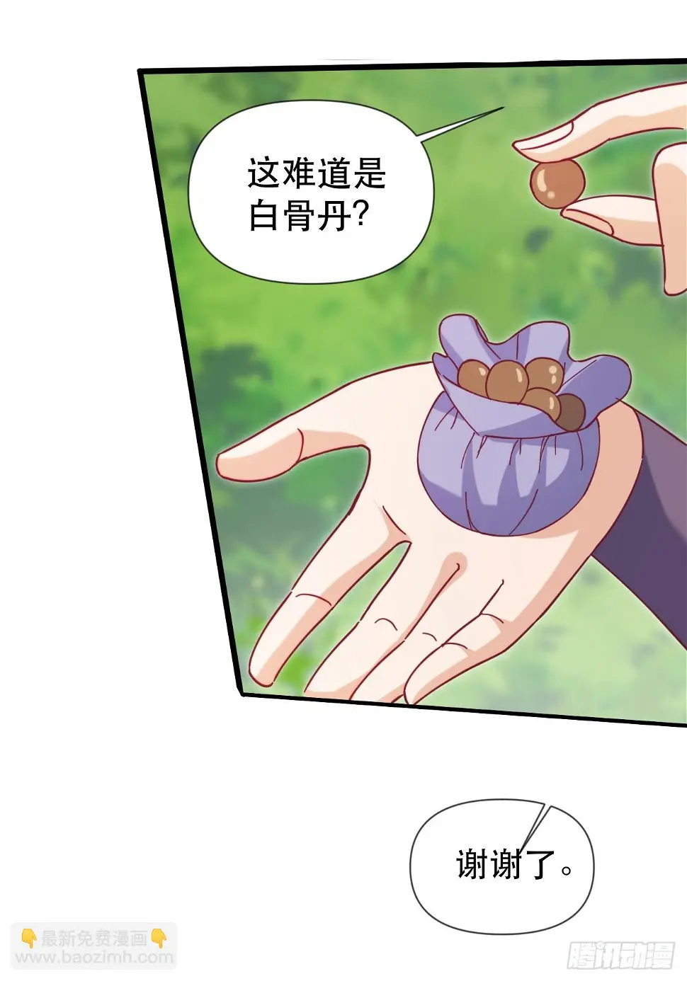 互送定情信物？ 第26页