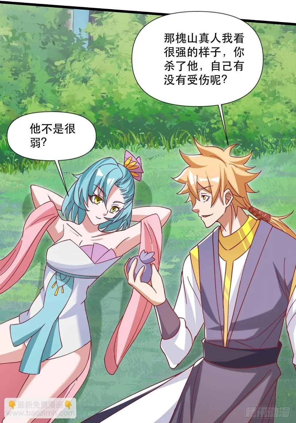 互送定情信物？ 第27页