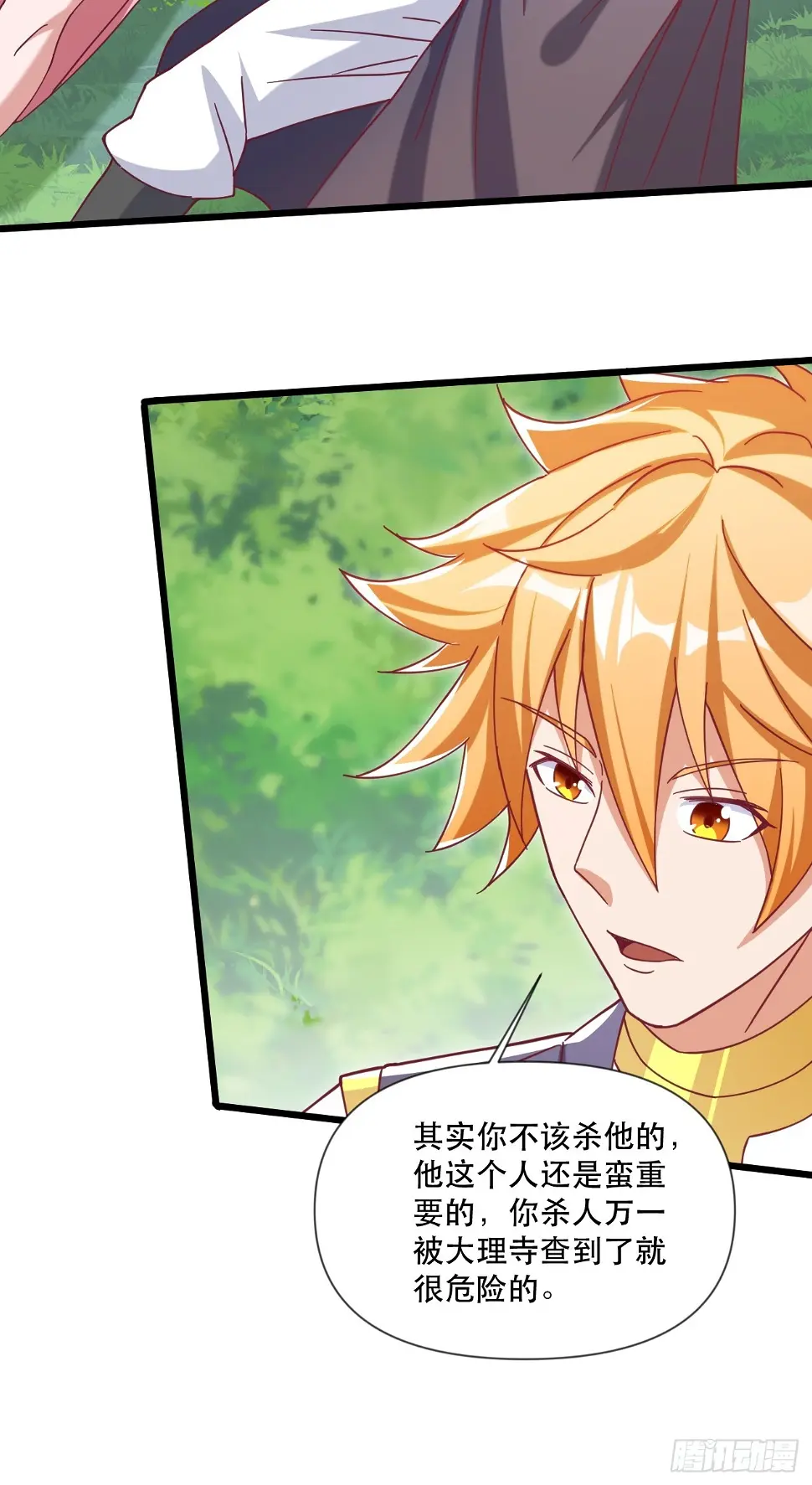 互送定情信物？ 第28页