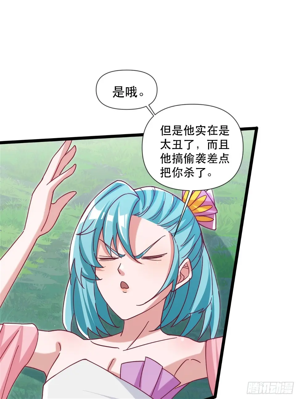互送定情信物？ 第29页