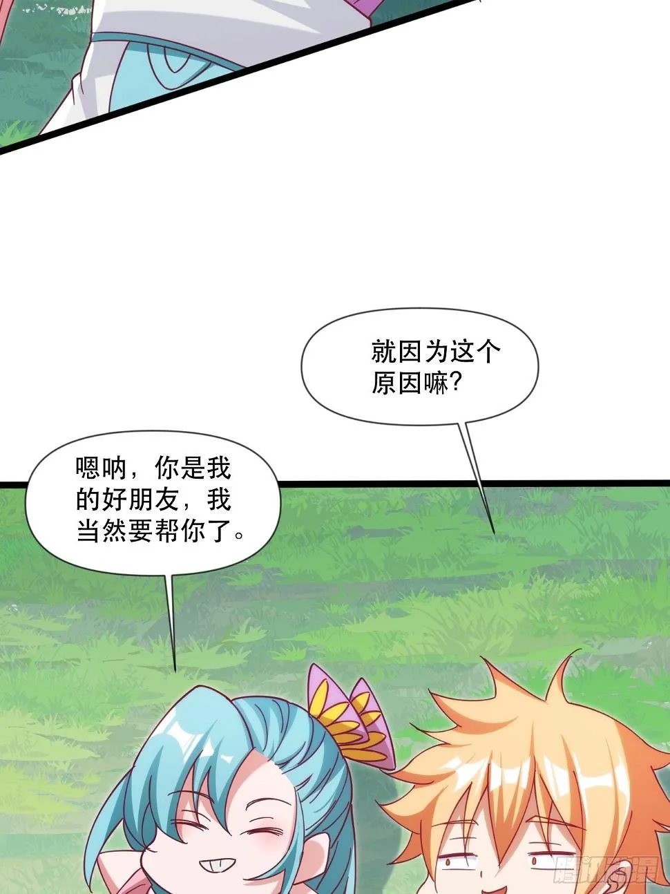互送定情信物？ 第30页