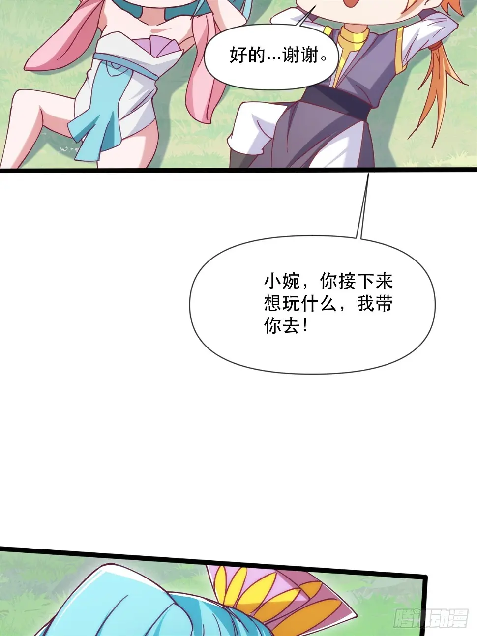 互送定情信物？ 第31页