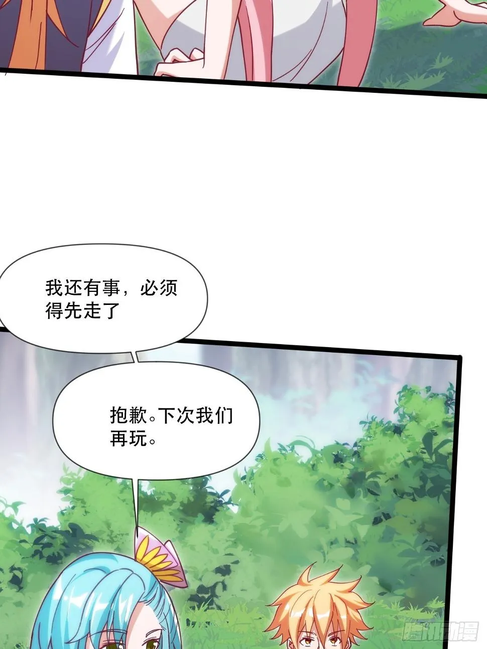 互送定情信物？ 第34页