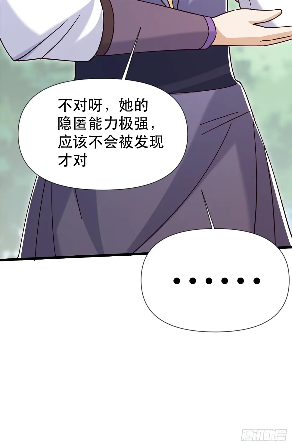 互送定情信物？ 第44页
