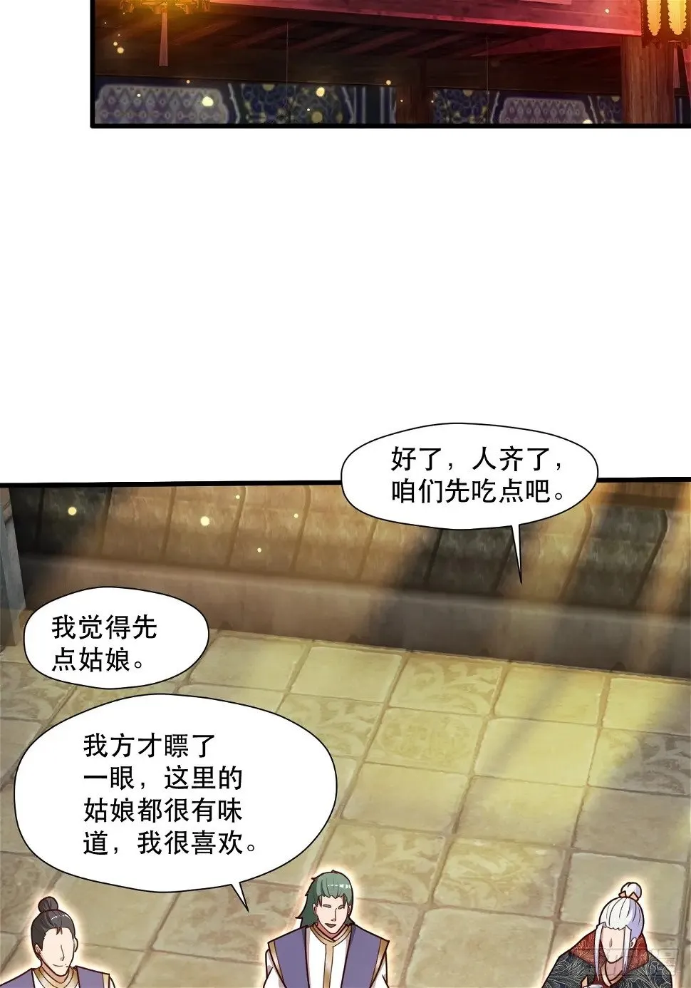 桃花运又来了？ 第5页