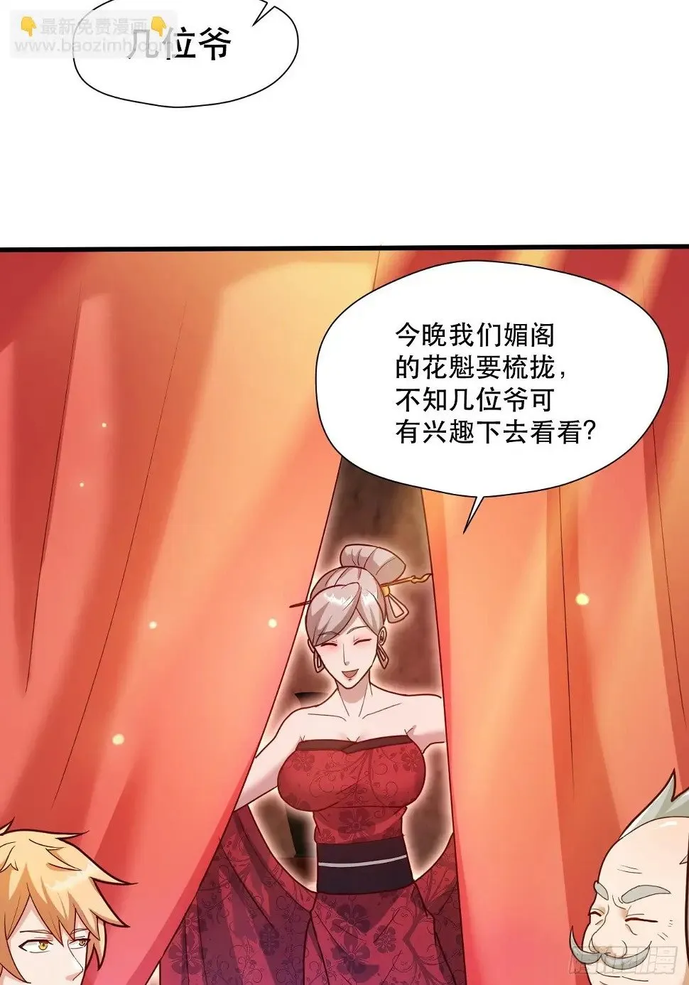 桃花运又来了？ 第7页